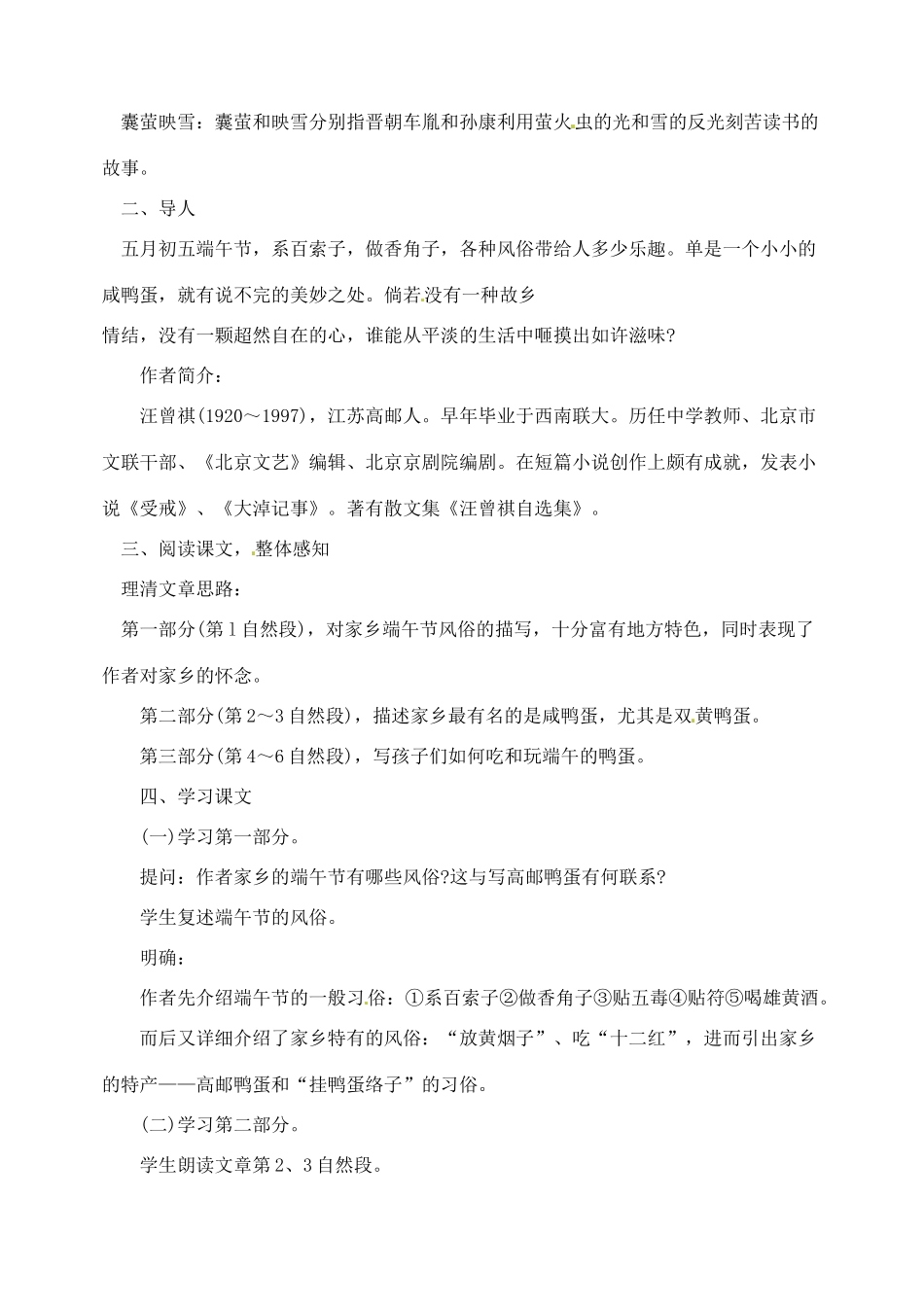 内蒙古乌拉特中旗二中八年级语文下册 17端午的鸡蛋教案  新人教版_第2页