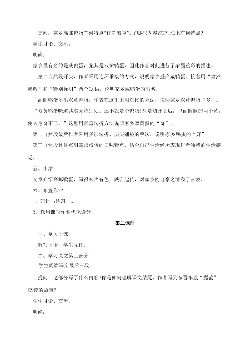 内蒙古乌拉特中旗二中八年级语文下册 17端午的鸡蛋教案  新人教版_第3页