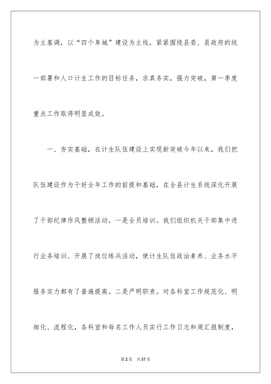 2024季度工作总结_685_第2页