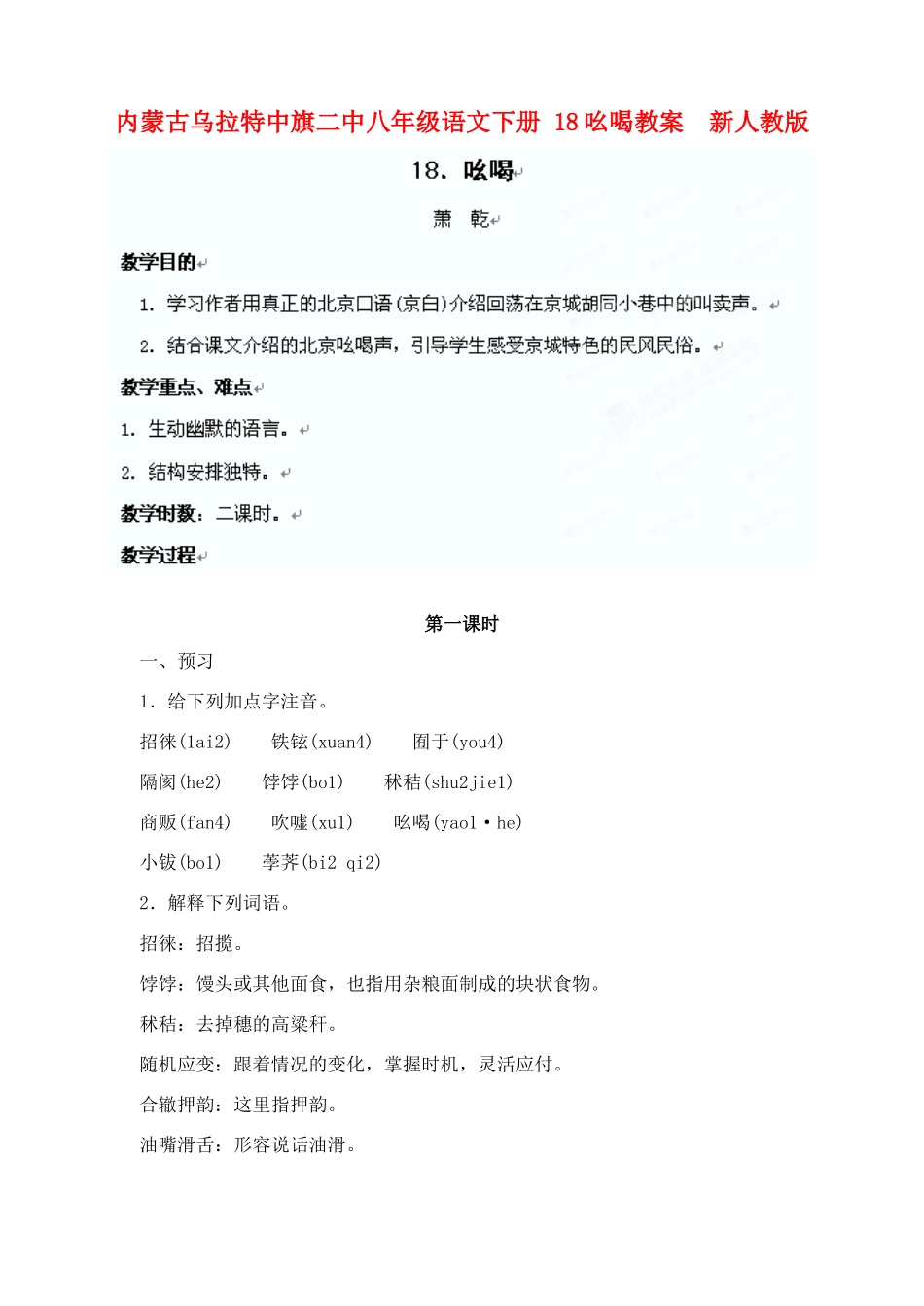 内蒙古乌拉特中旗二中八年级语文下册 18吆喝教案  新人教版_第1页