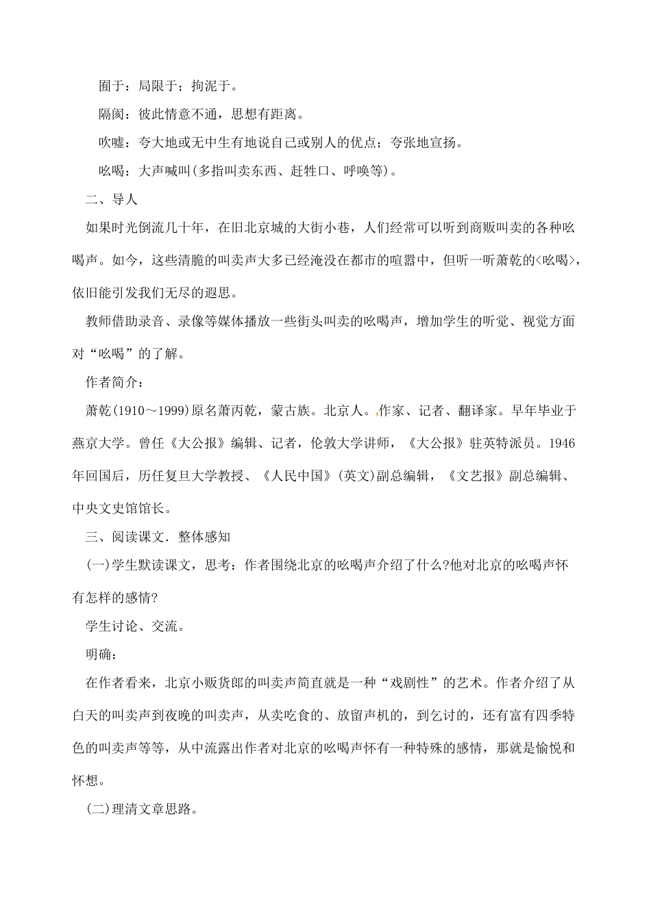 内蒙古乌拉特中旗二中八年级语文下册 18吆喝教案  新人教版_第2页