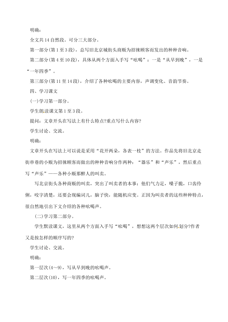 内蒙古乌拉特中旗二中八年级语文下册 18吆喝教案  新人教版_第3页