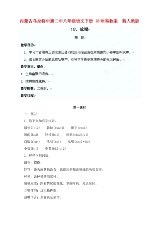 内蒙古乌拉特中旗二中八年级语文下册 18吆喝教案  新人教版