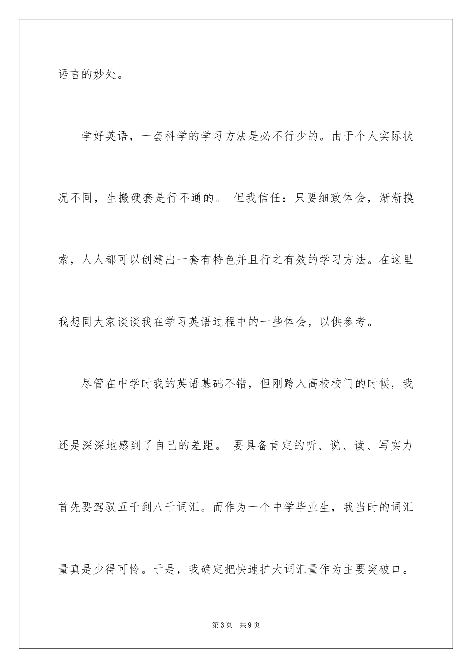 2024学习英语有什么诀窍_第3页