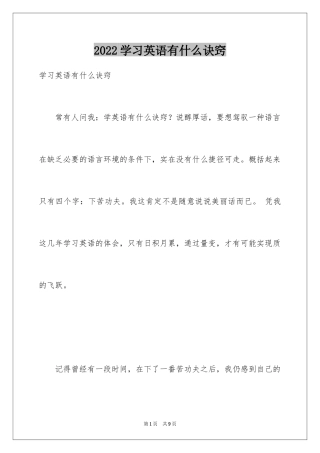 2024学习英语有什么诀窍