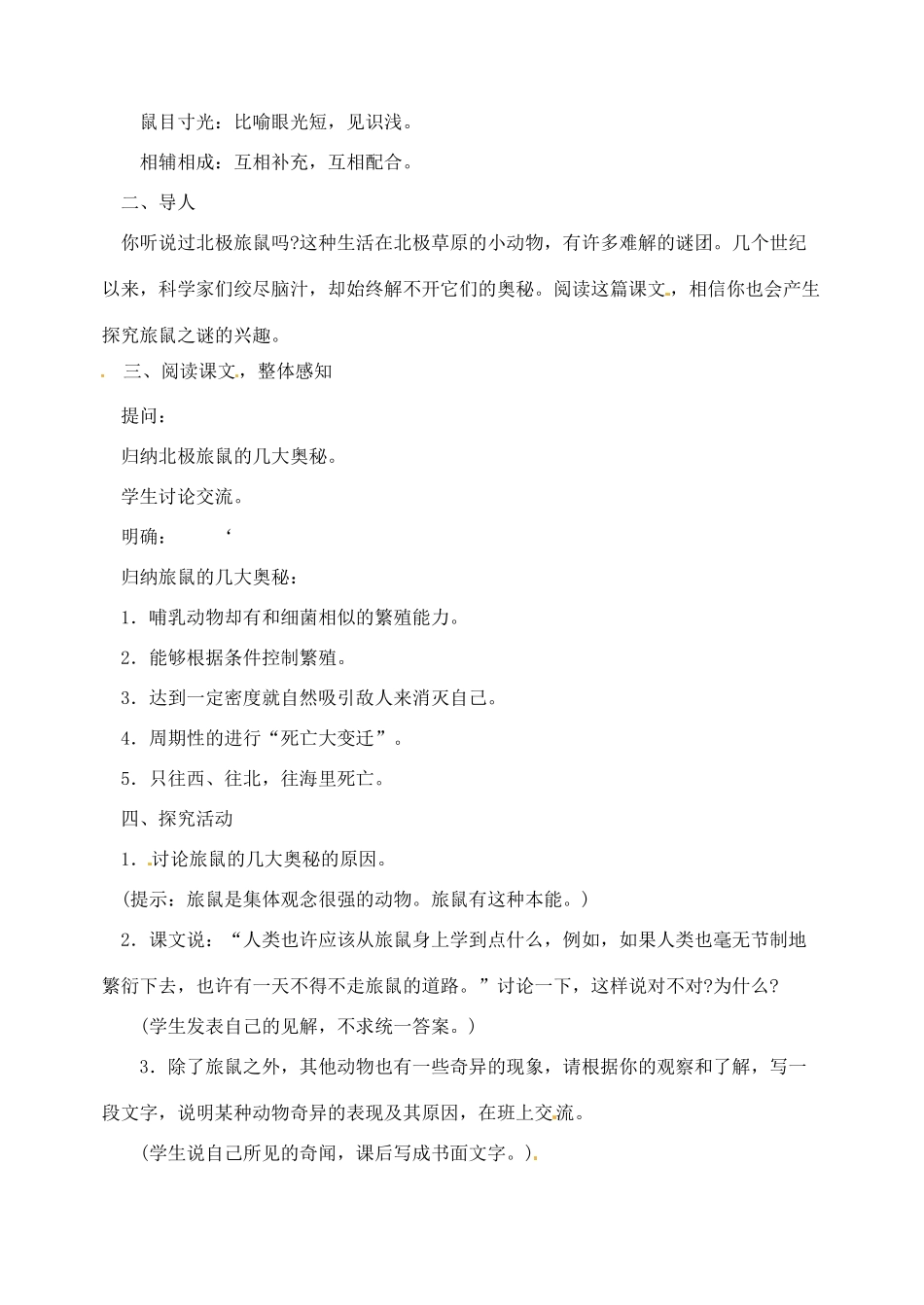 内蒙古乌拉特中旗二中八年级语文下册 13旅鼠之谜教案  新人教版_第2页