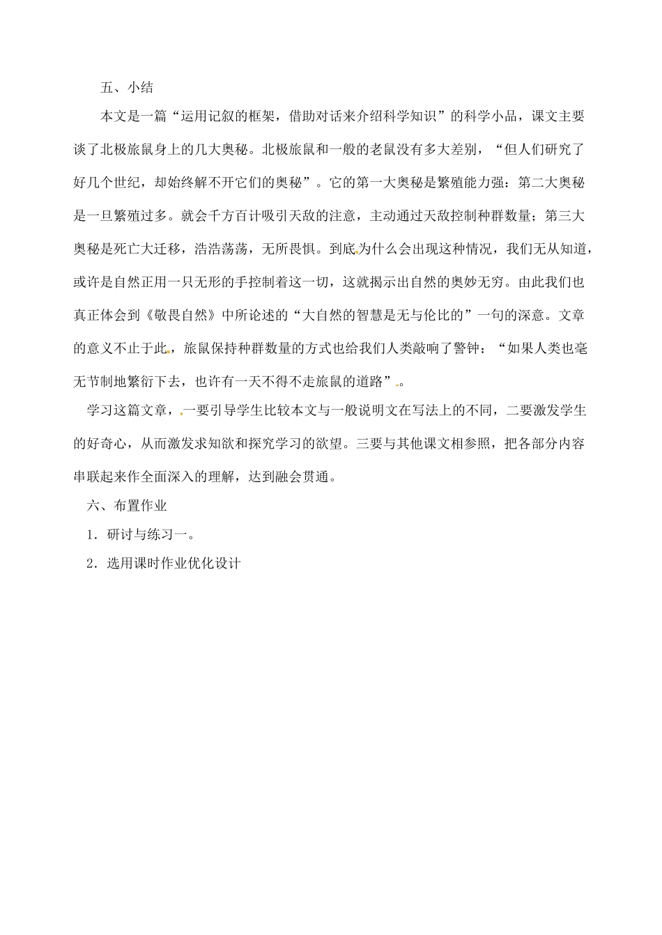 内蒙古乌拉特中旗二中八年级语文下册 13旅鼠之谜教案  新人教版_第3页