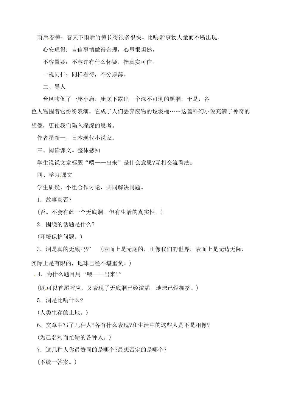 内蒙古乌拉特中旗二中八年级语文下册 15喂-出来教案  新人教版_第2页