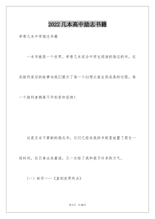 2024几本高中励志书籍