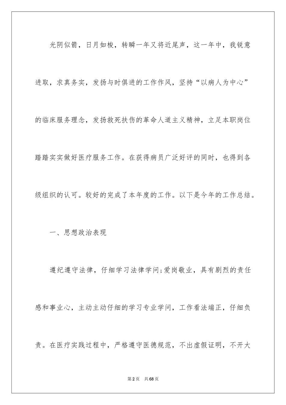 2024内科医生年终工作总结_1_第2页