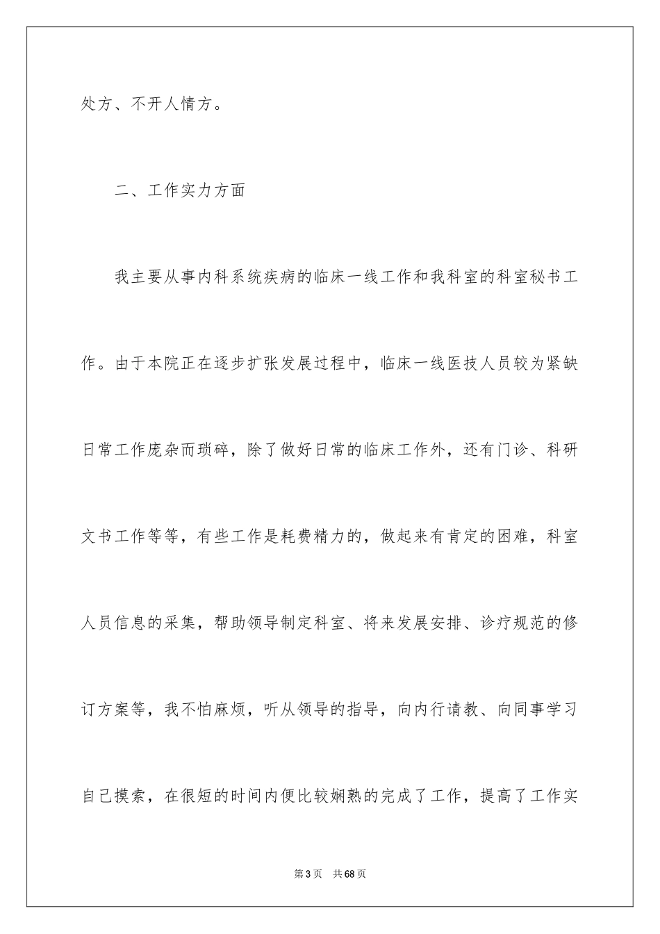 2024内科医生年终工作总结_1_第3页