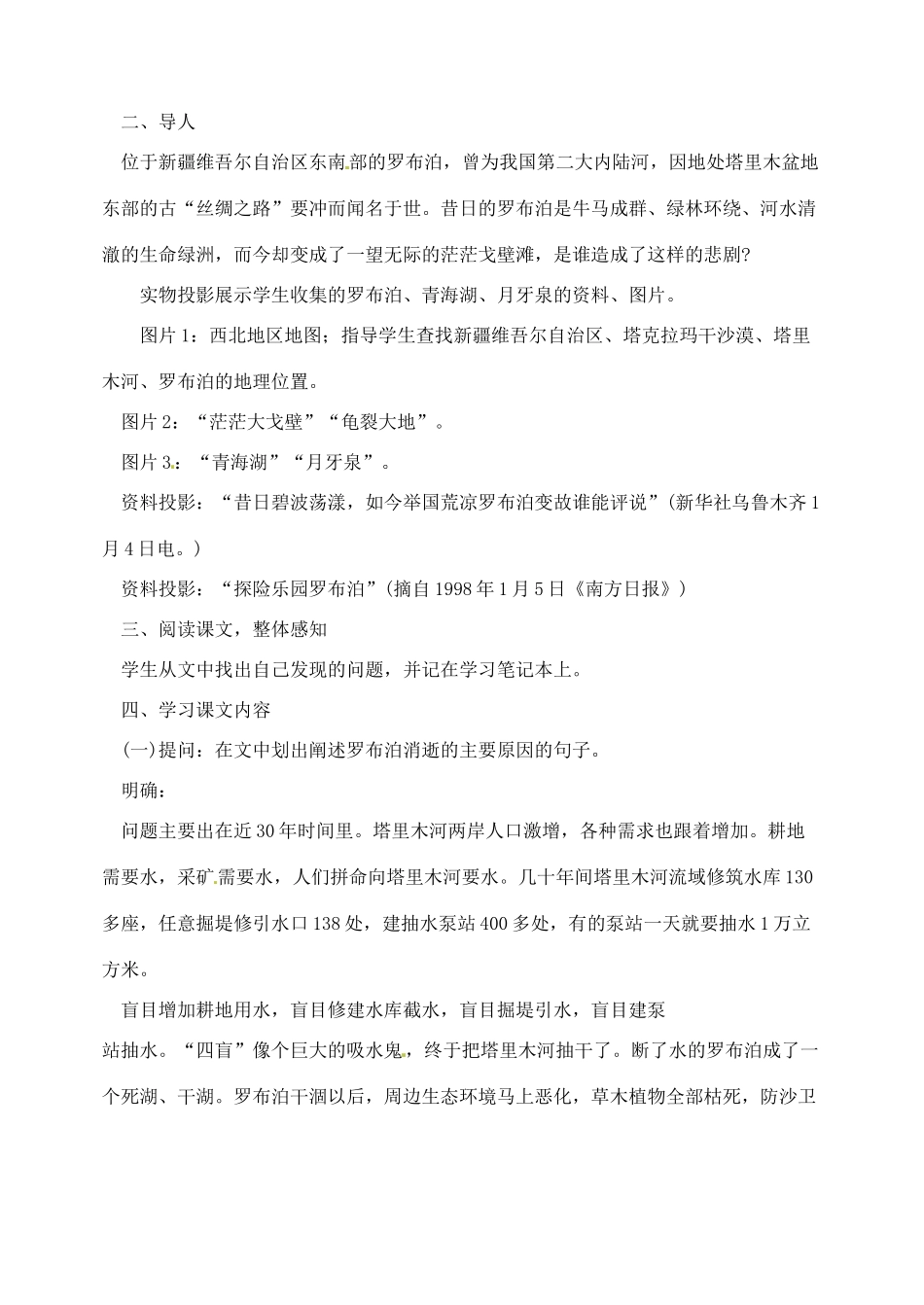 内蒙古乌拉特中旗二中八年级语文下册 12罗布泊.消逝的教案  新人教版_第2页