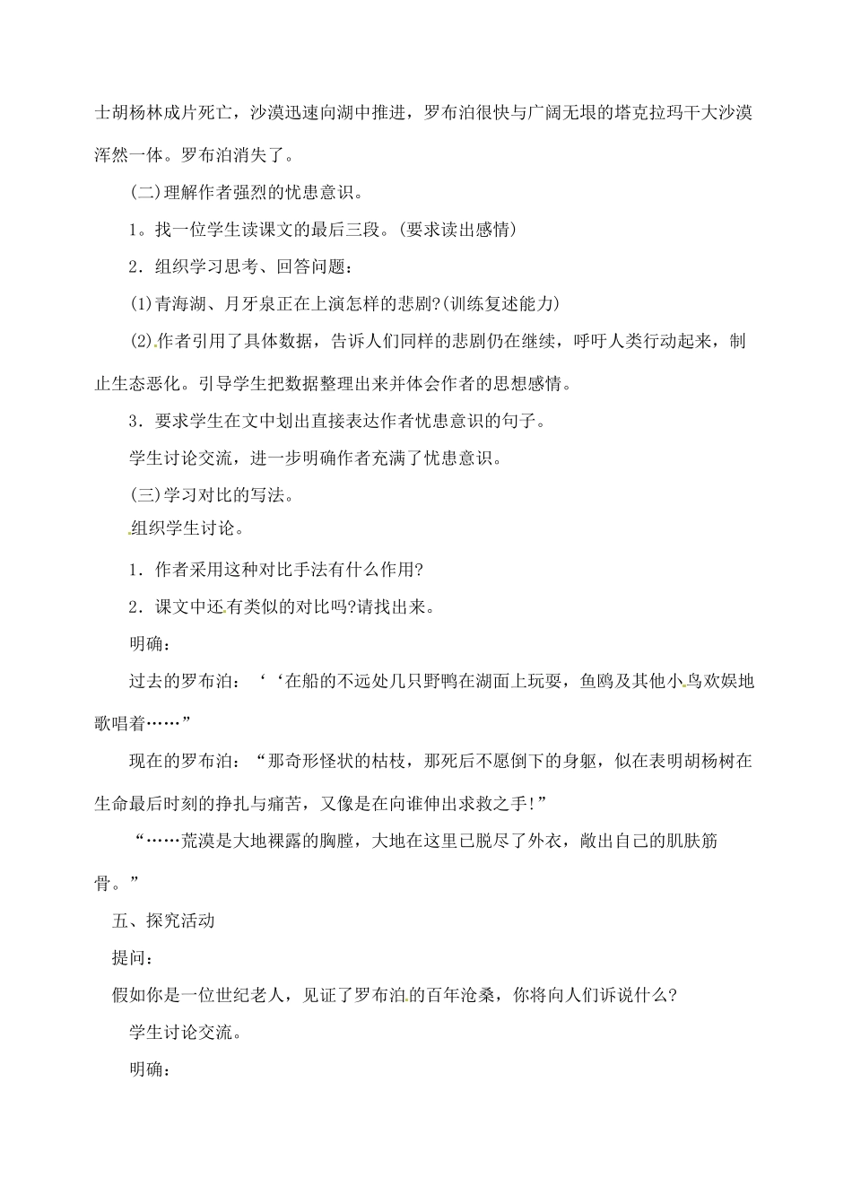 内蒙古乌拉特中旗二中八年级语文下册 12罗布泊.消逝的教案  新人教版_第3页