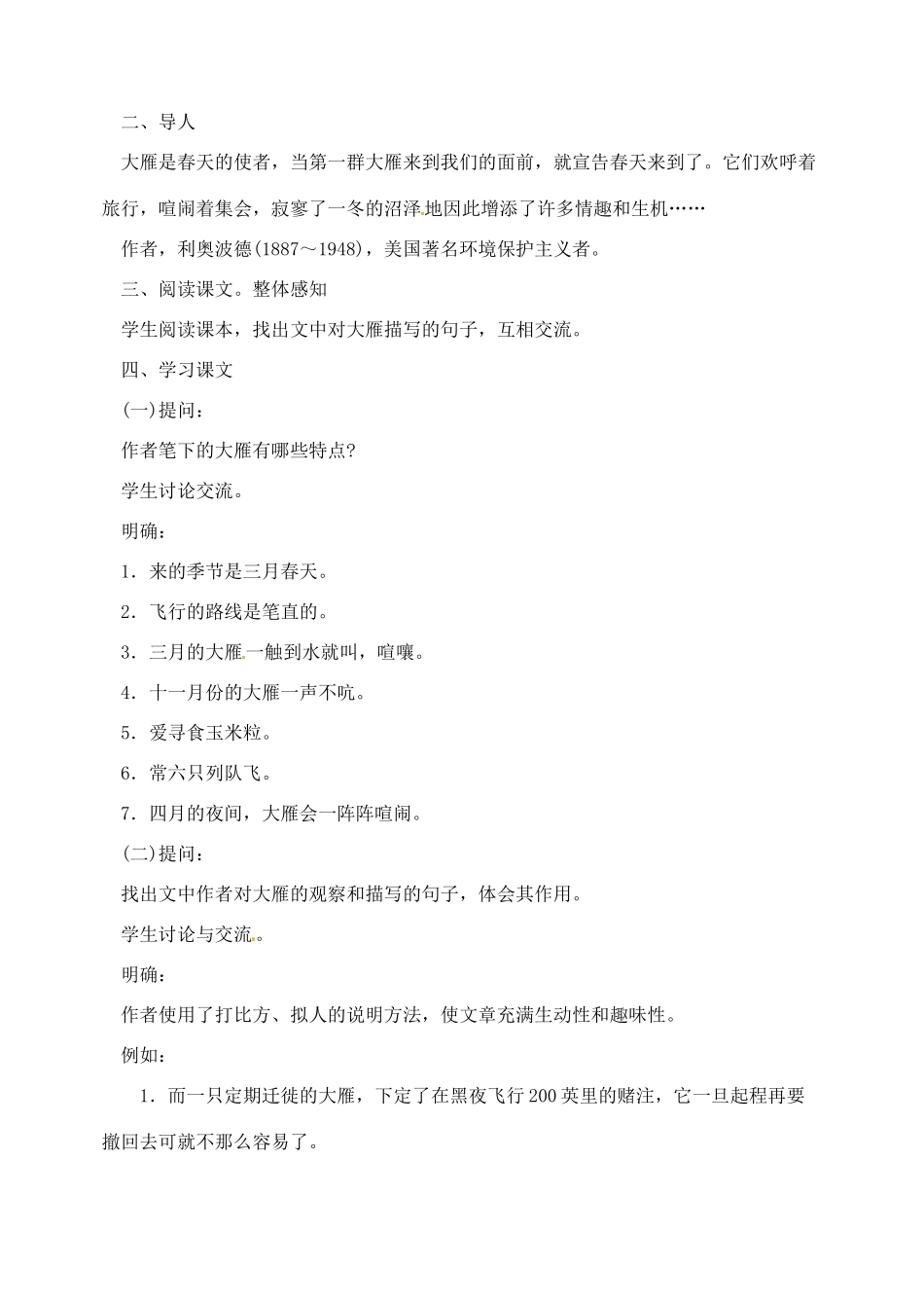 内蒙古乌拉特中旗二中八年级语文下册 14大雁归来教案  新人教版_第2页