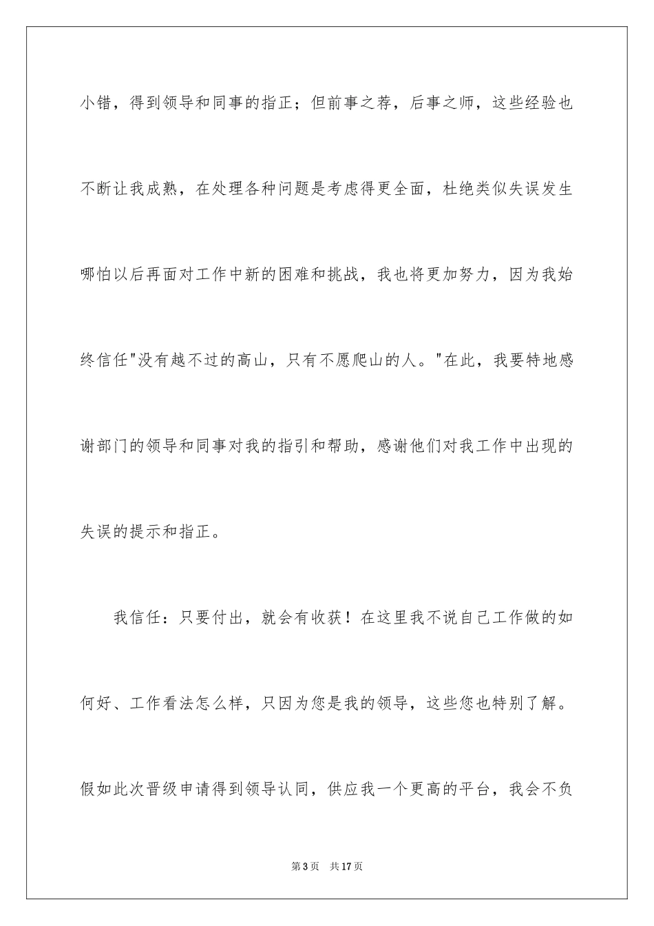 2024公司员工晋级申请书_3_第3页
