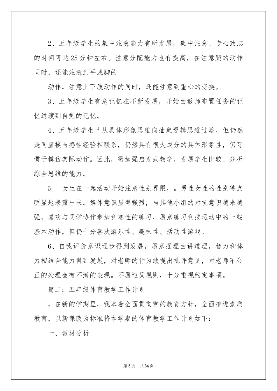 五年级体育教学工作参考计划模板汇总9篇_第3页