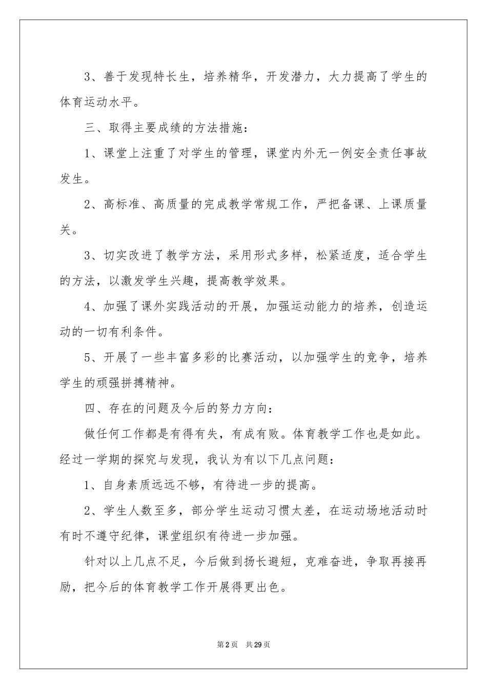 五年级体育教学工作参考总结_第2页