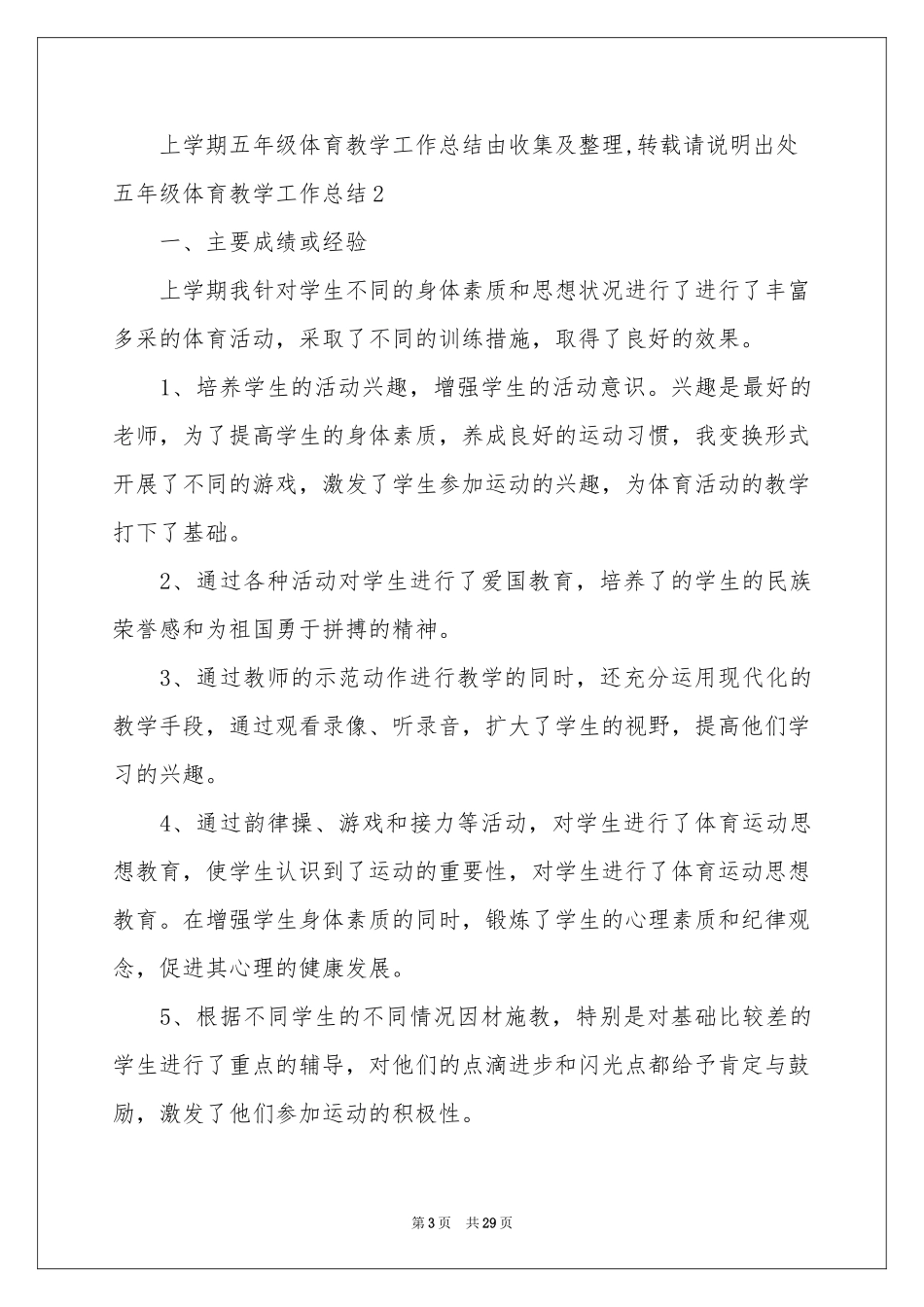 五年级体育教学工作参考总结_第3页