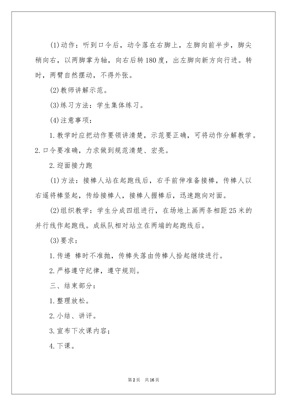 五年级体育教学参考计划范本五篇_第2页