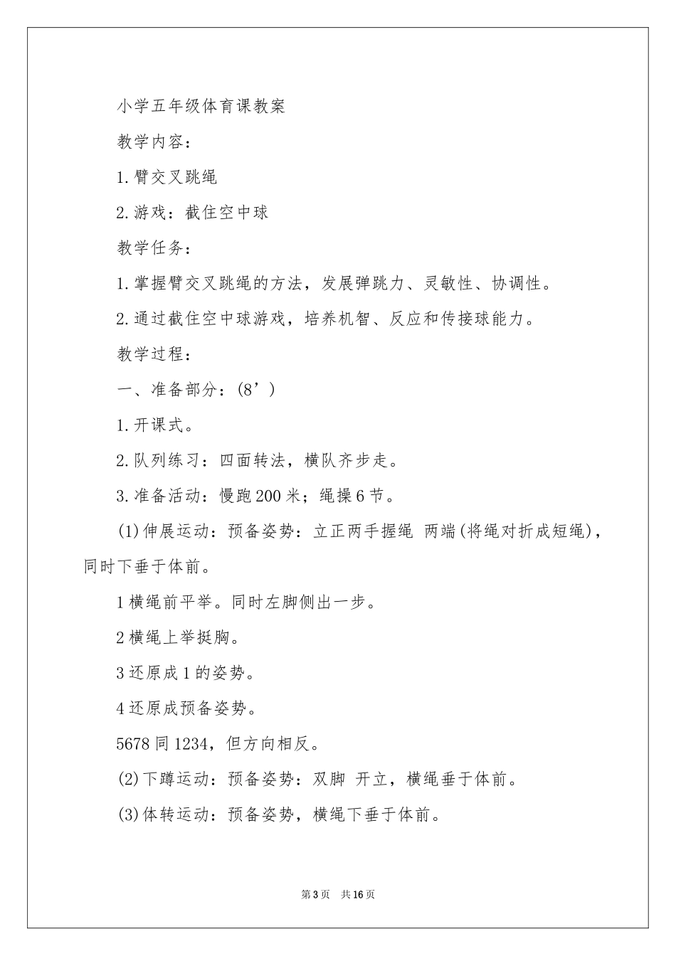 五年级体育教学参考计划范本五篇_第3页