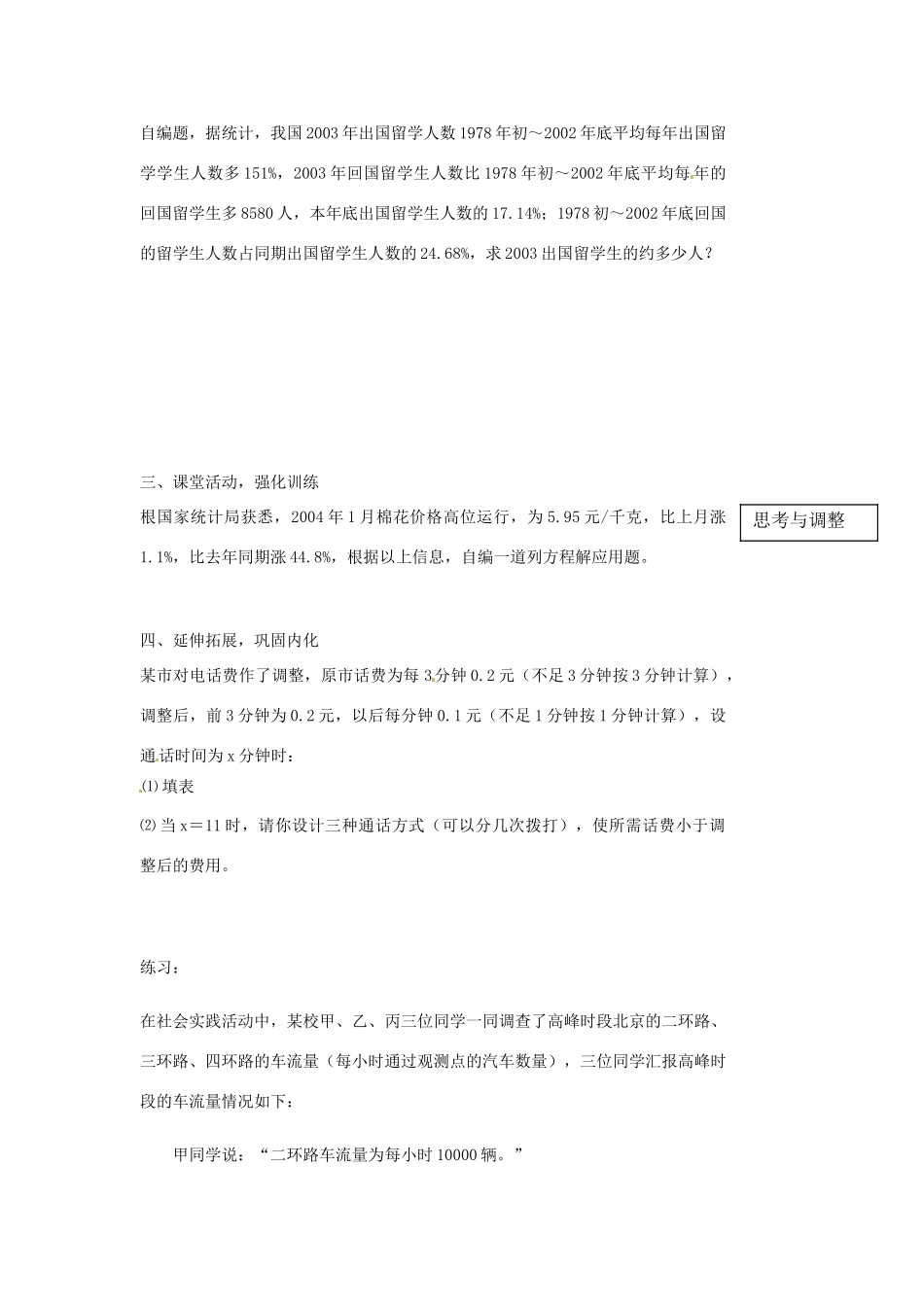 内蒙古乌拉特中旗二中七年级数学上册 2.4再探实际问题与一元一次方程4教案_第2页