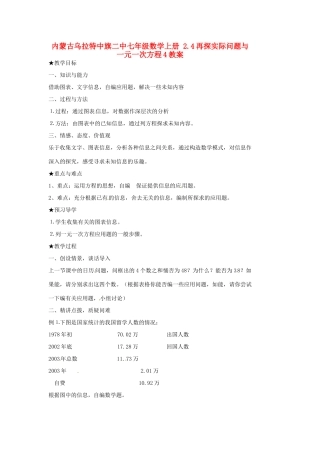 内蒙古乌拉特中旗二中七年级数学上册 2.4再探实际问题与一元一次方程4教案
