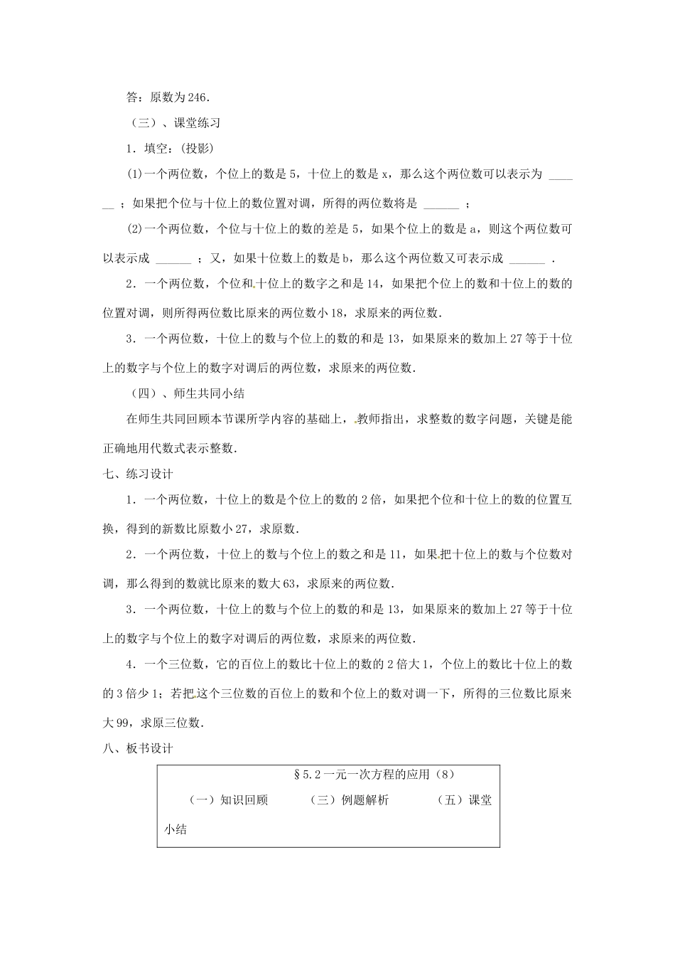 内蒙古乌拉特中旗二中七年级数学上册 5.2一元一次方程的应用（8）教案_第3页