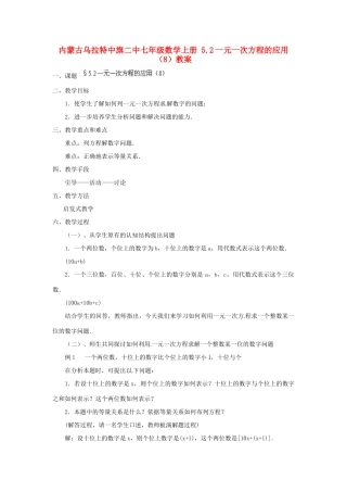 内蒙古乌拉特中旗二中七年级数学上册 5.2一元一次方程的应用（8）教案