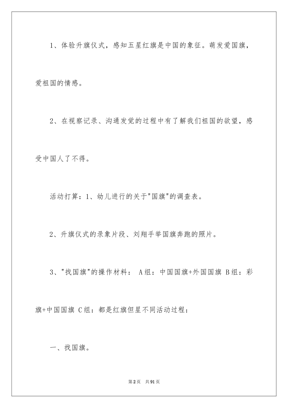 2024大班主题教案《我是中国人》_1_第2页