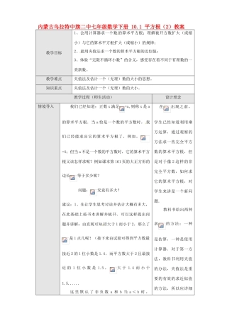 内蒙古乌拉特中旗二中七年级数学下册 10.1 平方根（2）教案