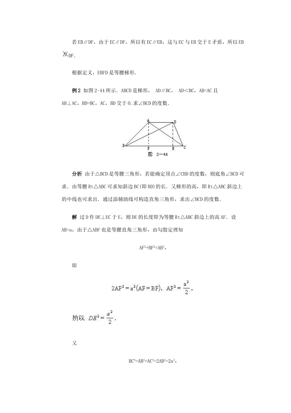 全国初中数学竞赛辅导 第三十四讲《梯形》教案2 北师大版_第2页