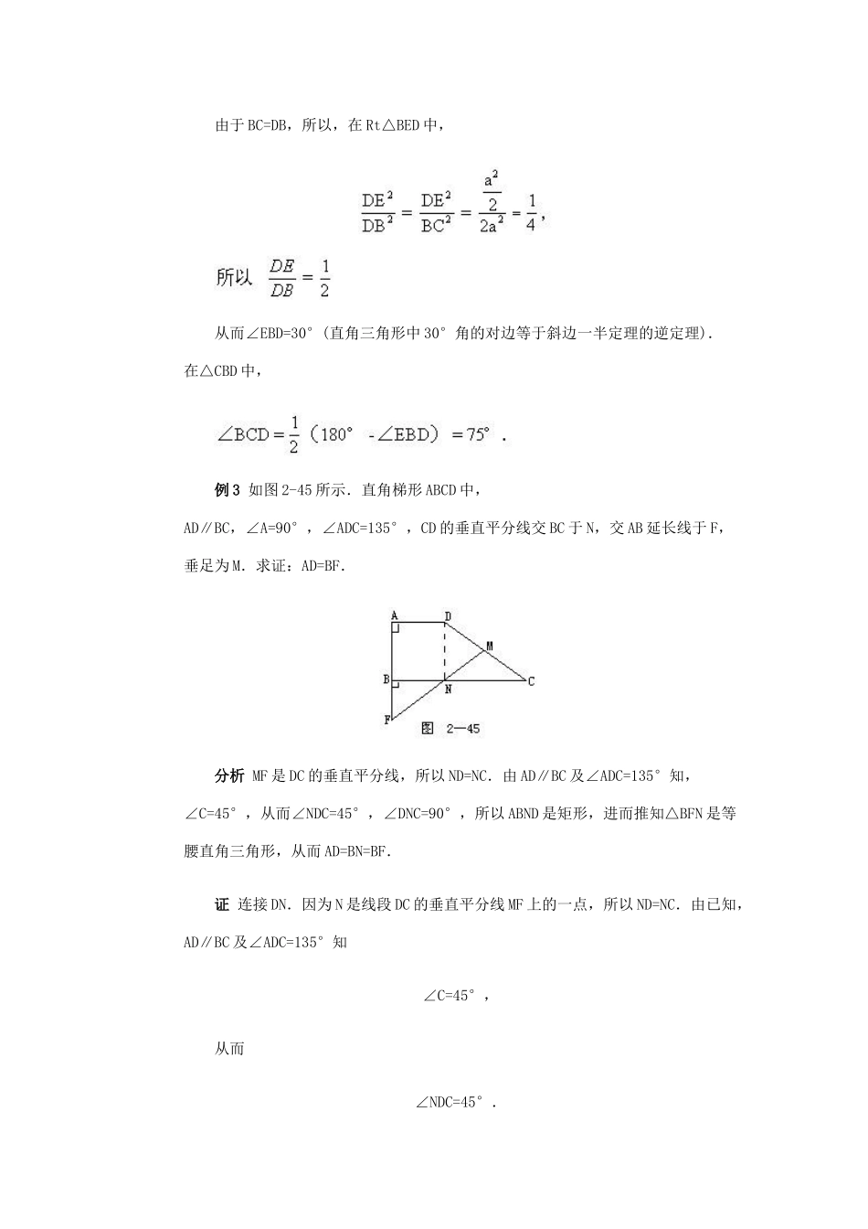全国初中数学竞赛辅导 第三十四讲《梯形》教案2 北师大版_第3页