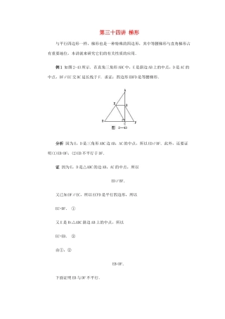 全国初中数学竞赛辅导 第三十四讲《梯形》教案2 北师大版