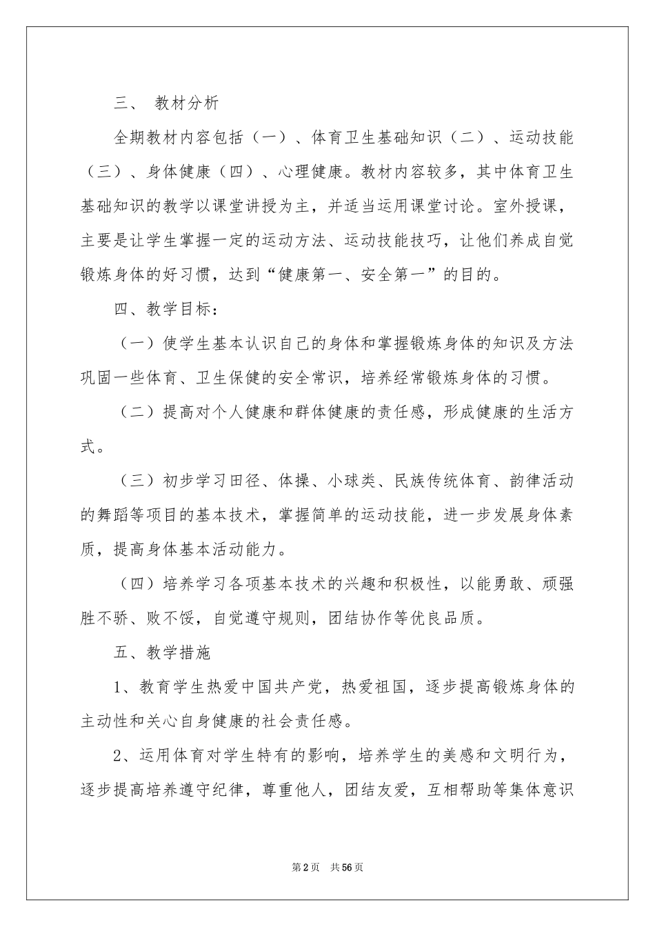 五年级体育教学参考计划_第2页