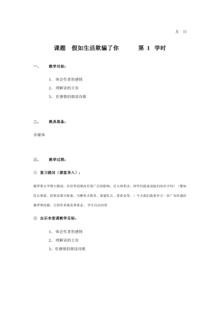 假如生活欺骗了你