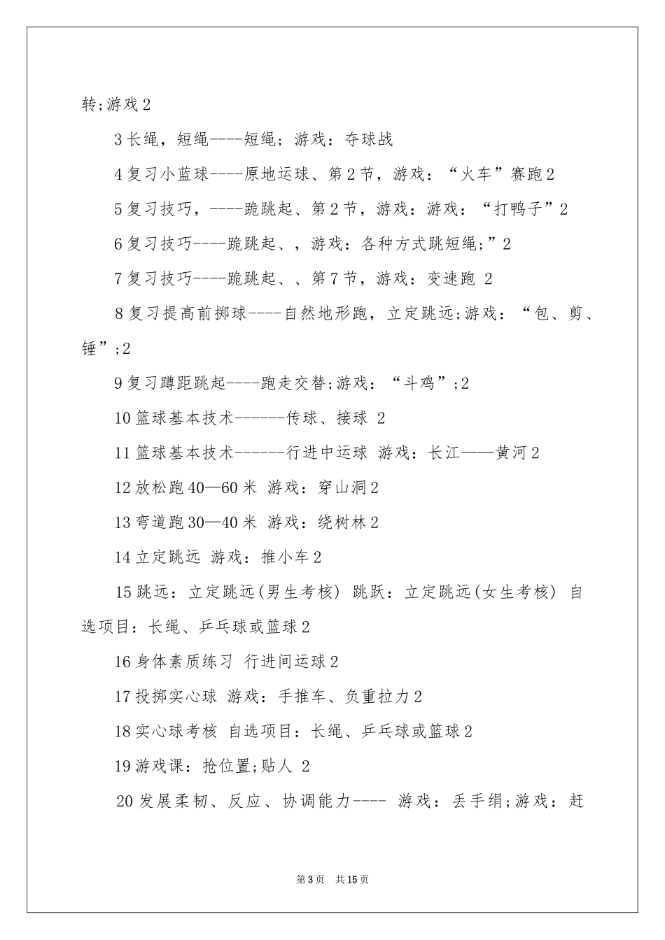 五年级体育教学参考计划集锦五篇_第3页