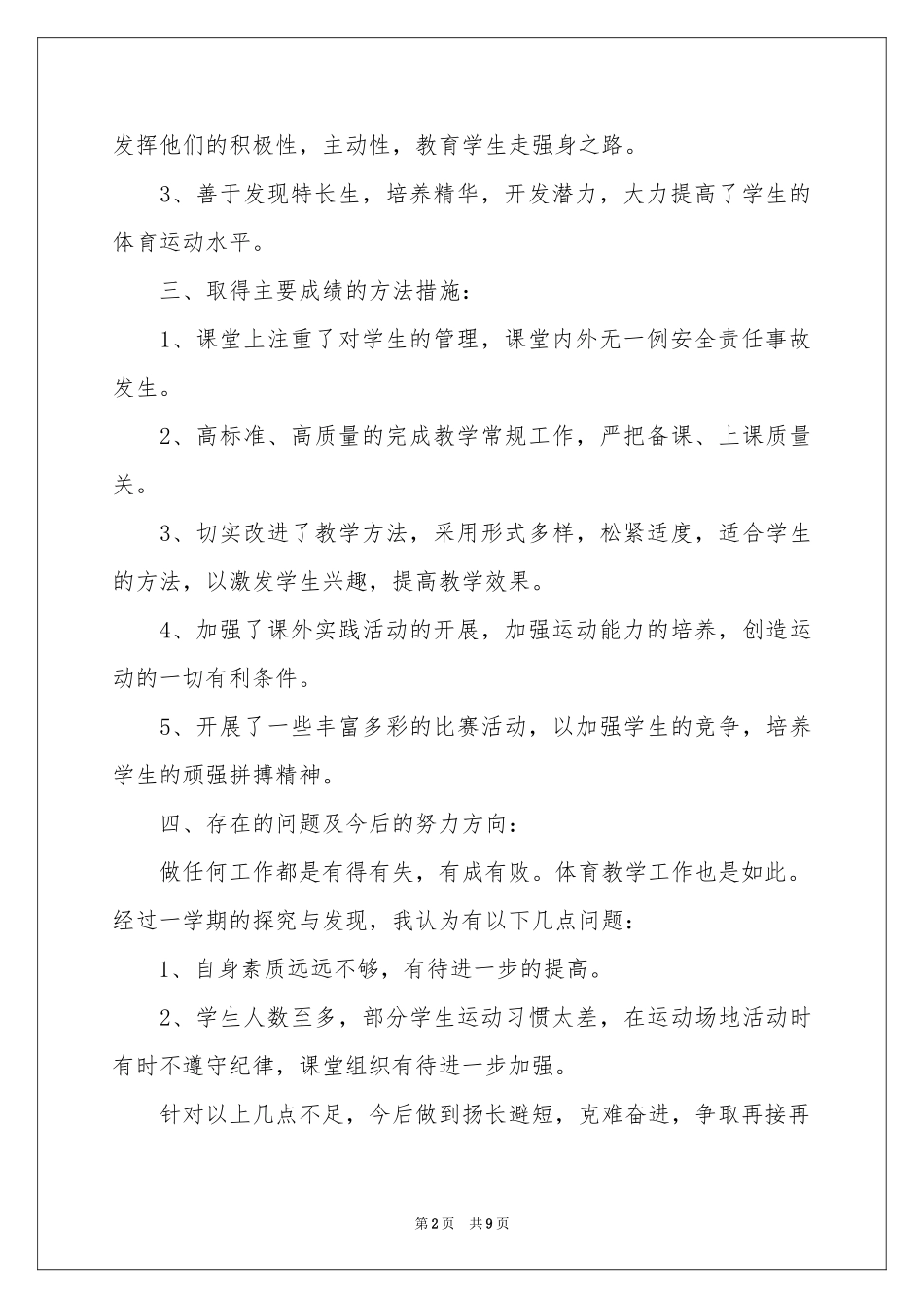 五年级体育教学参考总结模板5篇_第2页