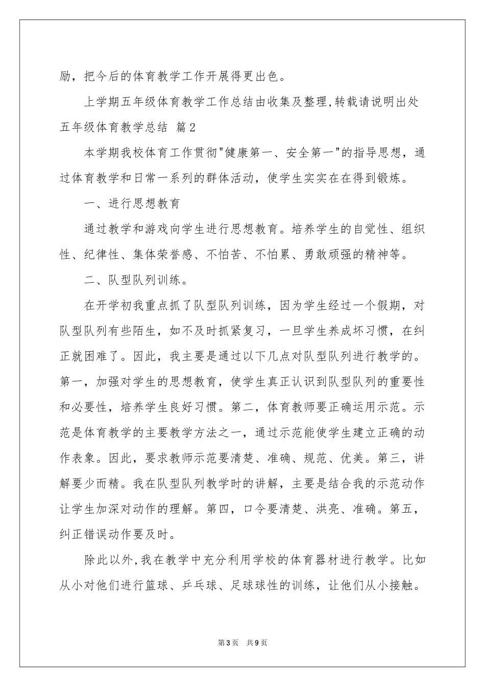 五年级体育教学参考总结模板5篇_第3页