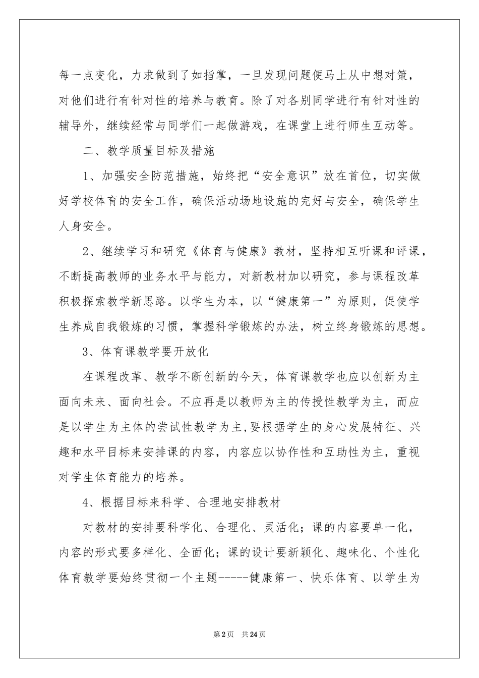 五年级体育上册教学参考计划_第2页