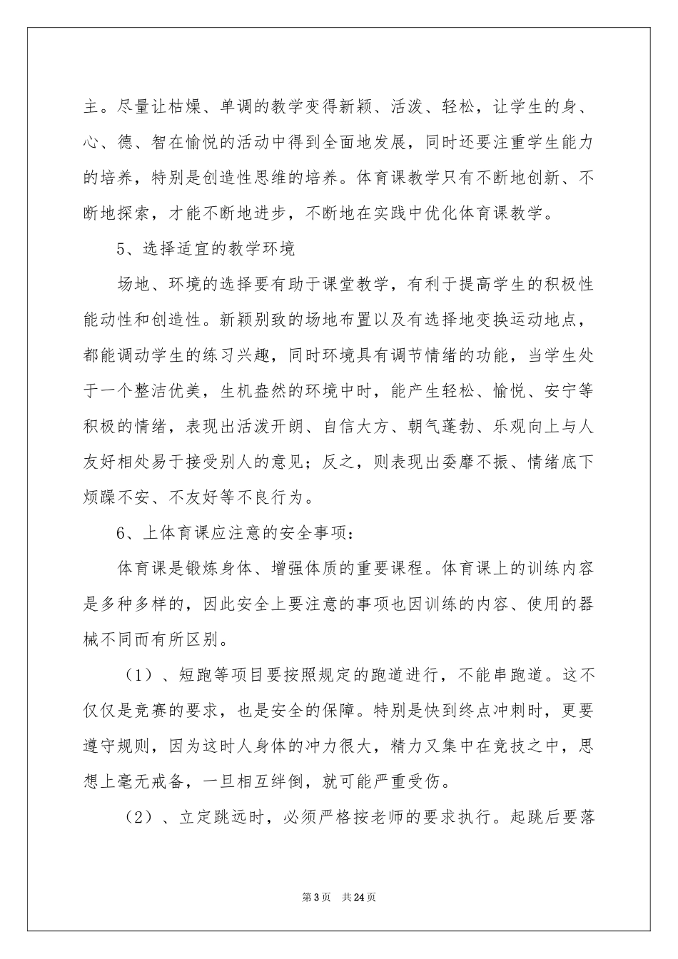 五年级体育上册教学参考计划_第3页