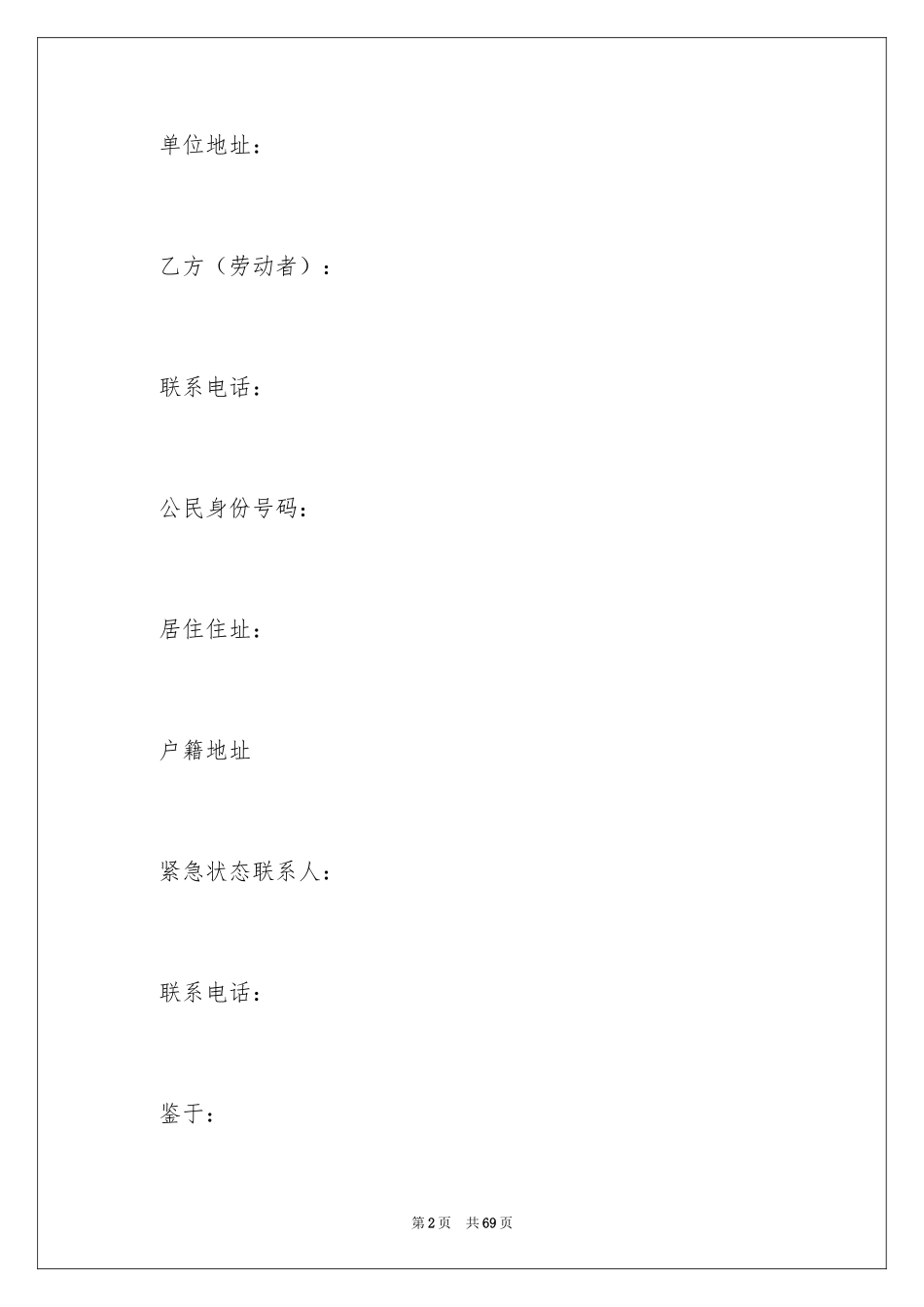 2024劳动合同_1465_第2页