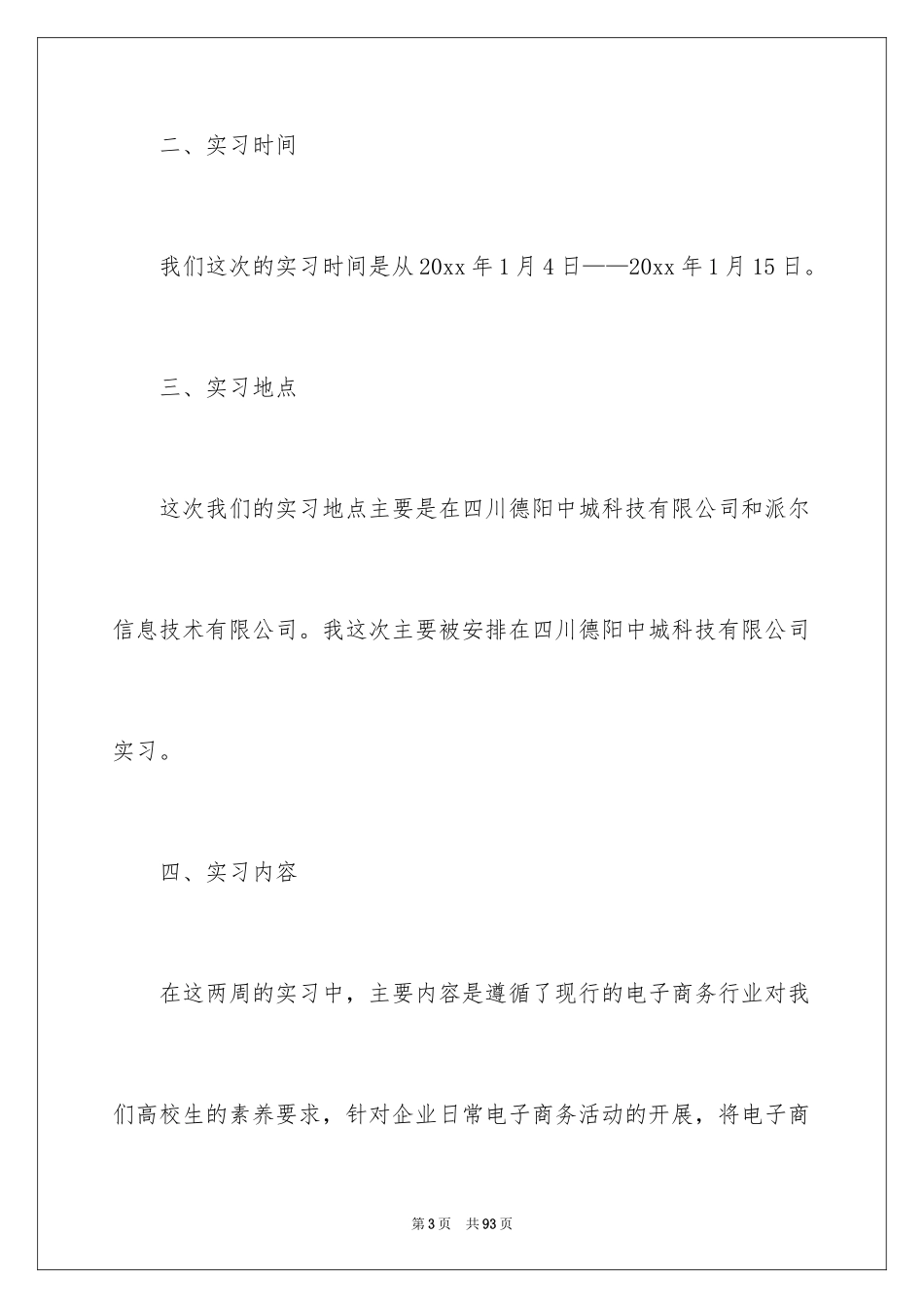 2024商务类实习报告_52_第3页