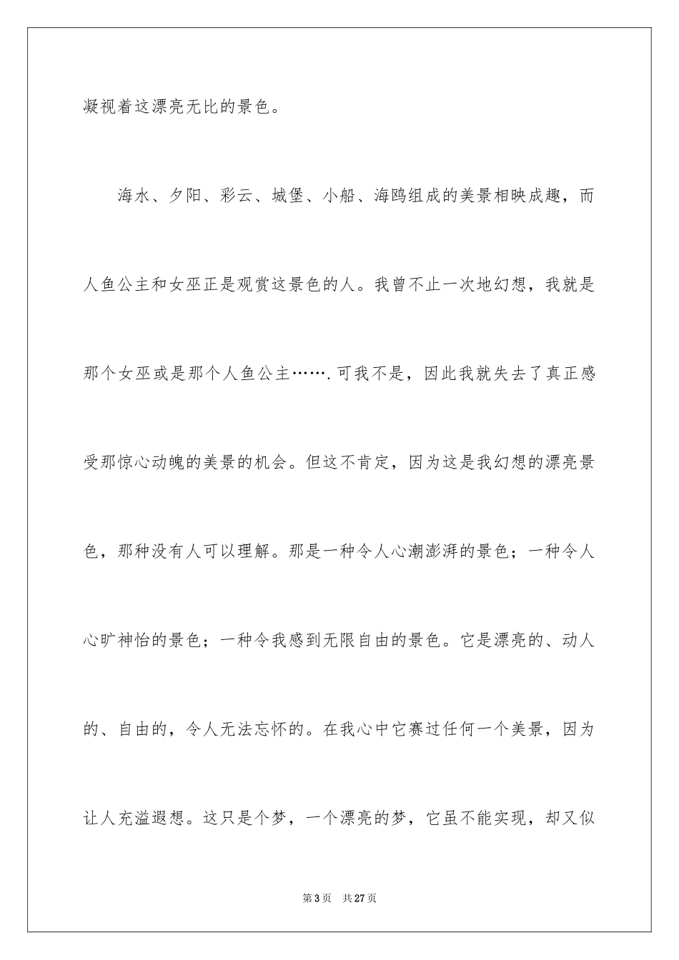 2024六年级写景的作文_4_第3页