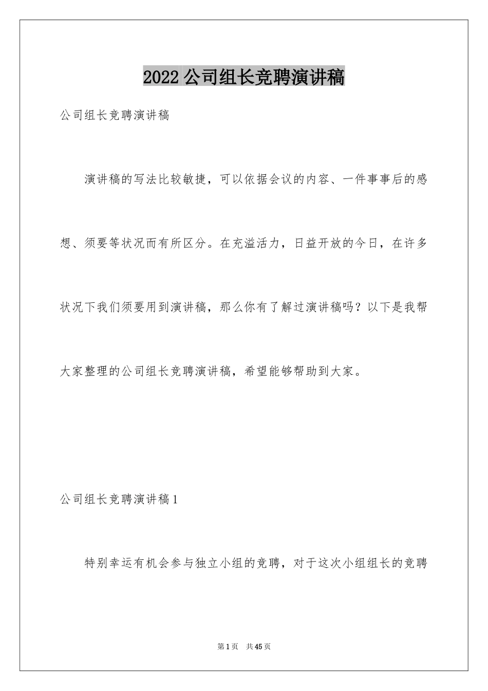 2024公司组长竞聘演讲稿_第1页