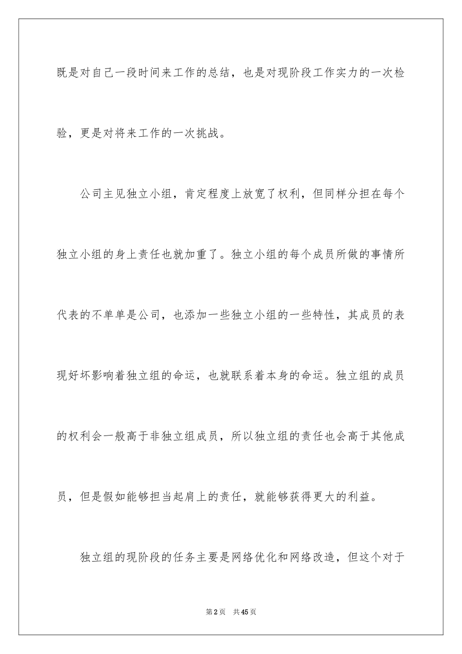 2024公司组长竞聘演讲稿_第2页