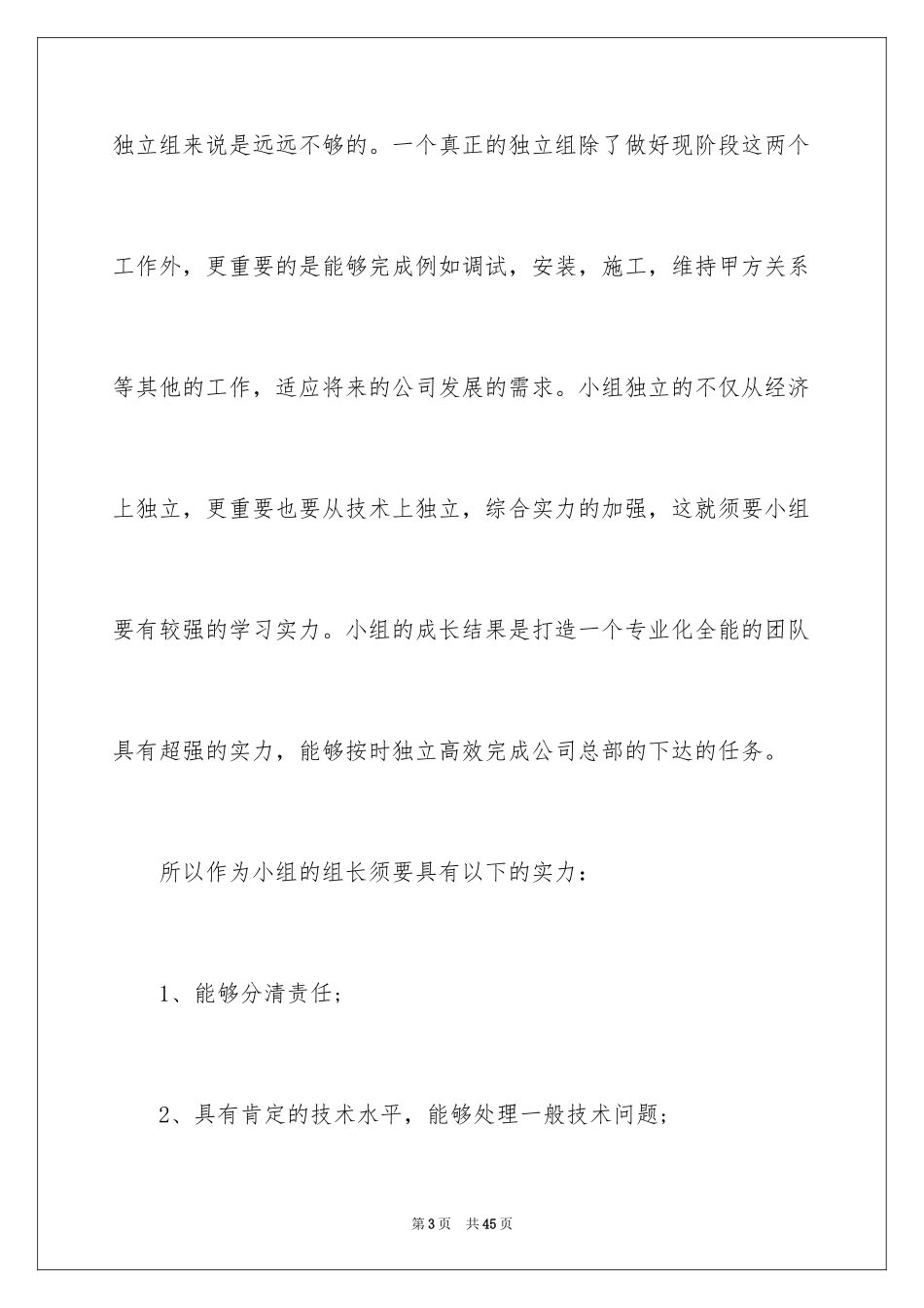2024公司组长竞聘演讲稿_第3页
