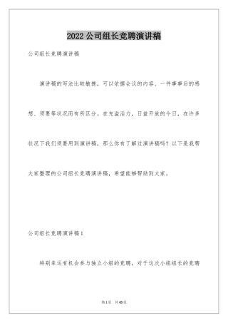 2024公司组长竞聘演讲稿