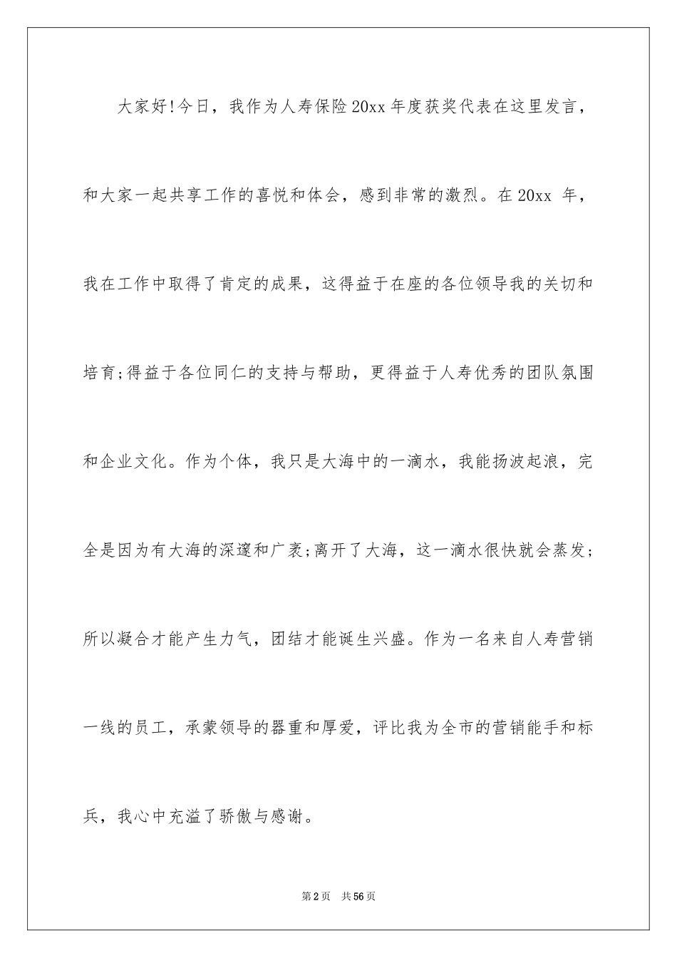 2024员工获奖感言发言稿_31_第2页