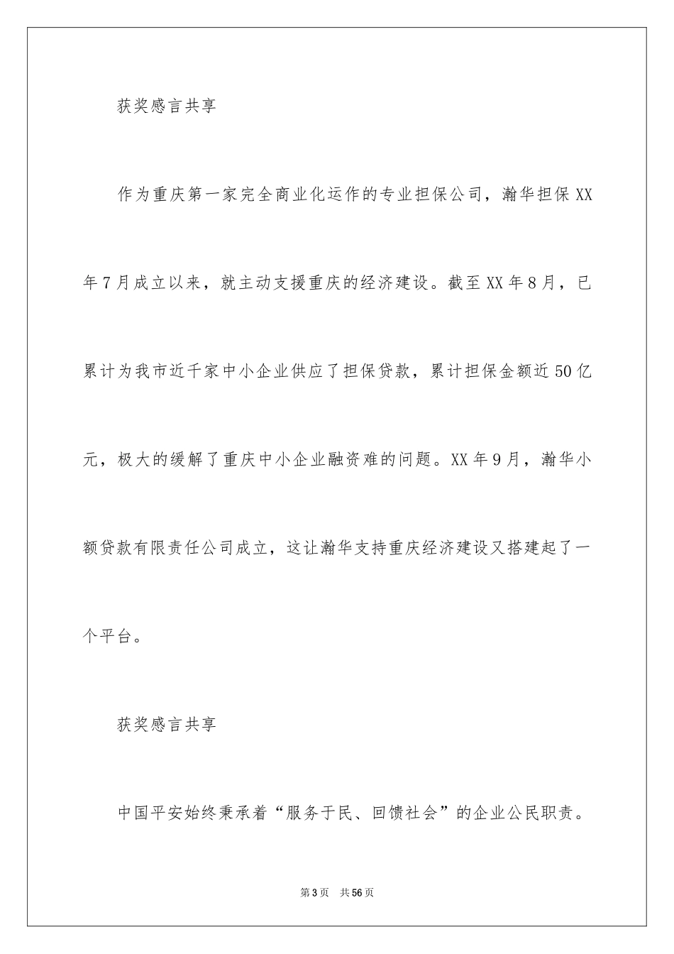 2024员工获奖感言发言稿_31_第3页