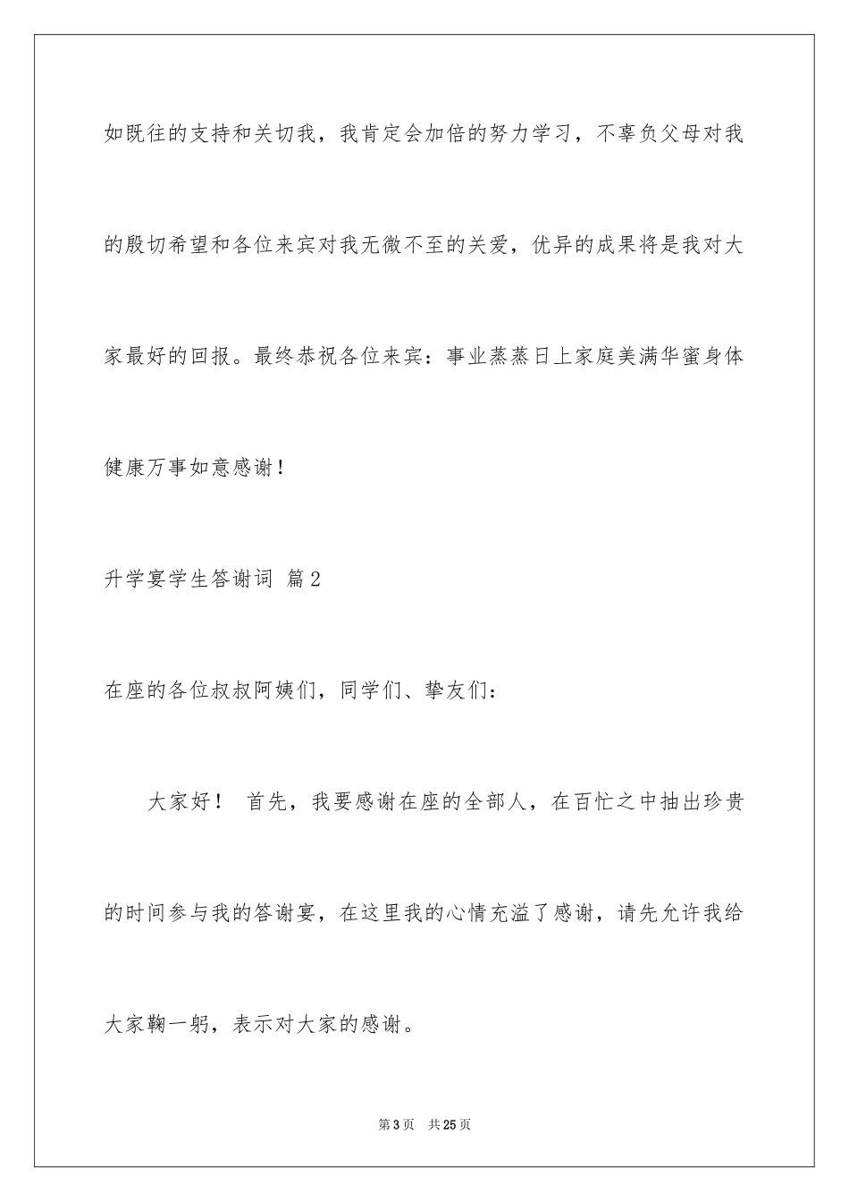 2024升学宴学生答谢词_150_第3页